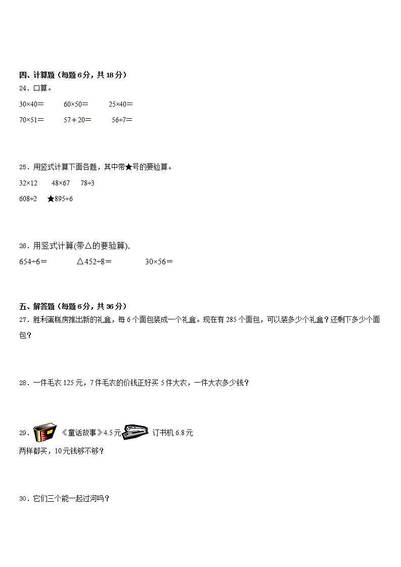 辽宁省辽阳市太子河区2022-2023学年三年级数学第二学期期末达标检测试题含答案第3页