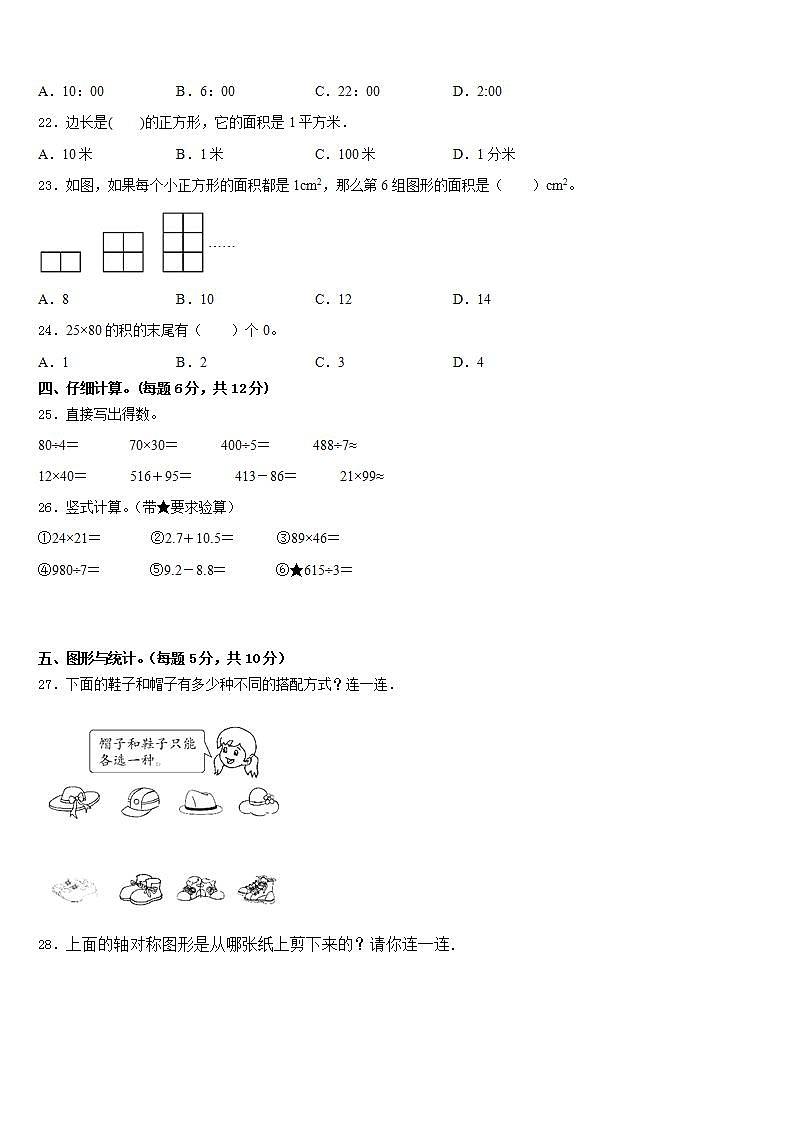 辽宁省凌海市2022-2023学年数学三下期末学业质量监测试题含答案02