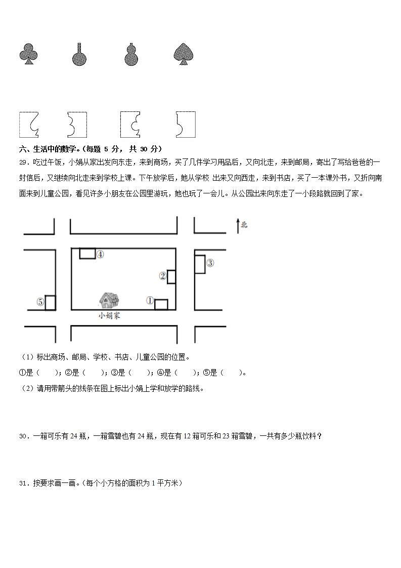辽宁省凌海市2022-2023学年数学三下期末学业质量监测试题含答案03