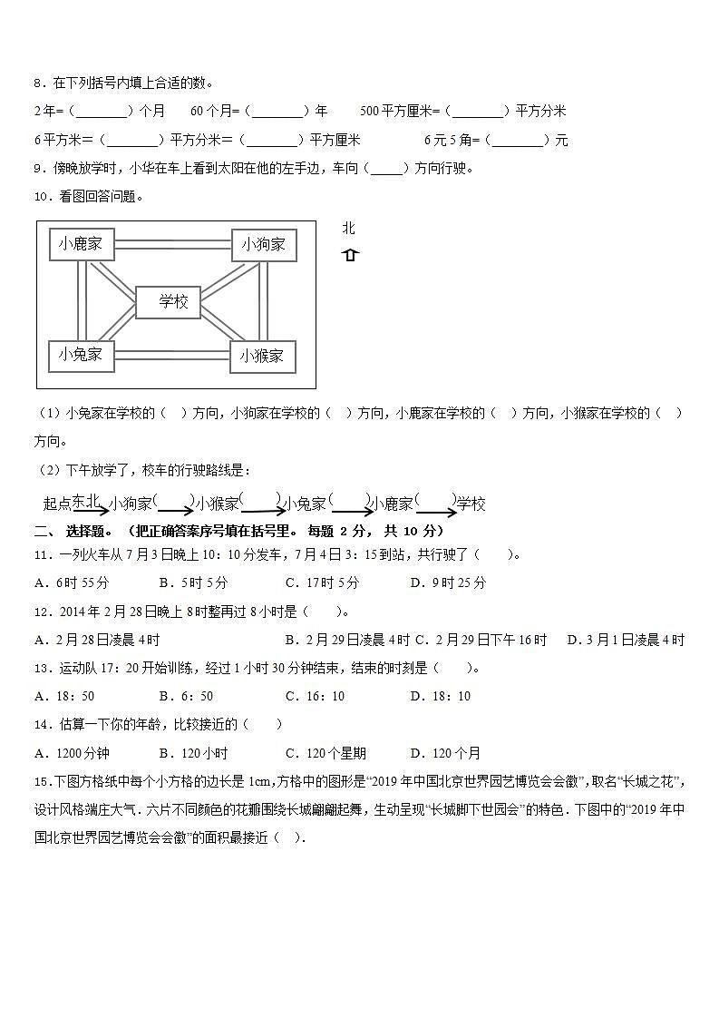 辽宁省盘锦市大洼区2022-2023学年数学三下期末联考模拟试题含答案第2页