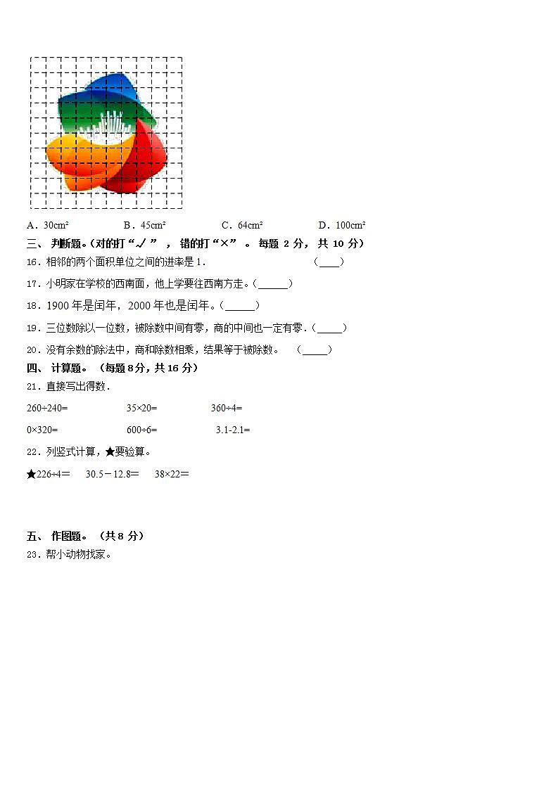 辽宁省盘锦市大洼区2022-2023学年数学三下期末联考模拟试题含答案第3页