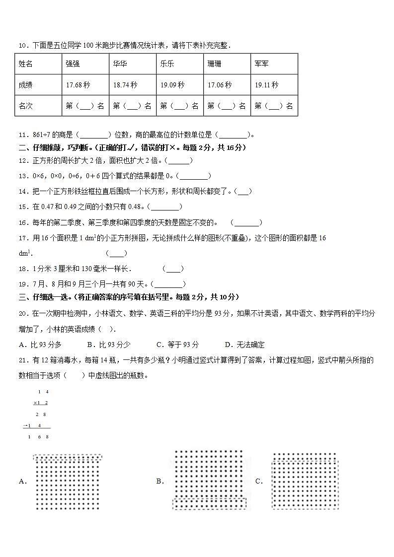 辽宁省盘锦市大洼县2022-2023学年三下数学期末统考模拟试题含答案02