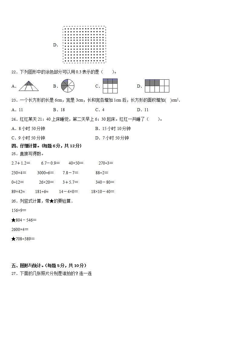 辽宁省盘锦市大洼县2022-2023学年三下数学期末统考模拟试题含答案03