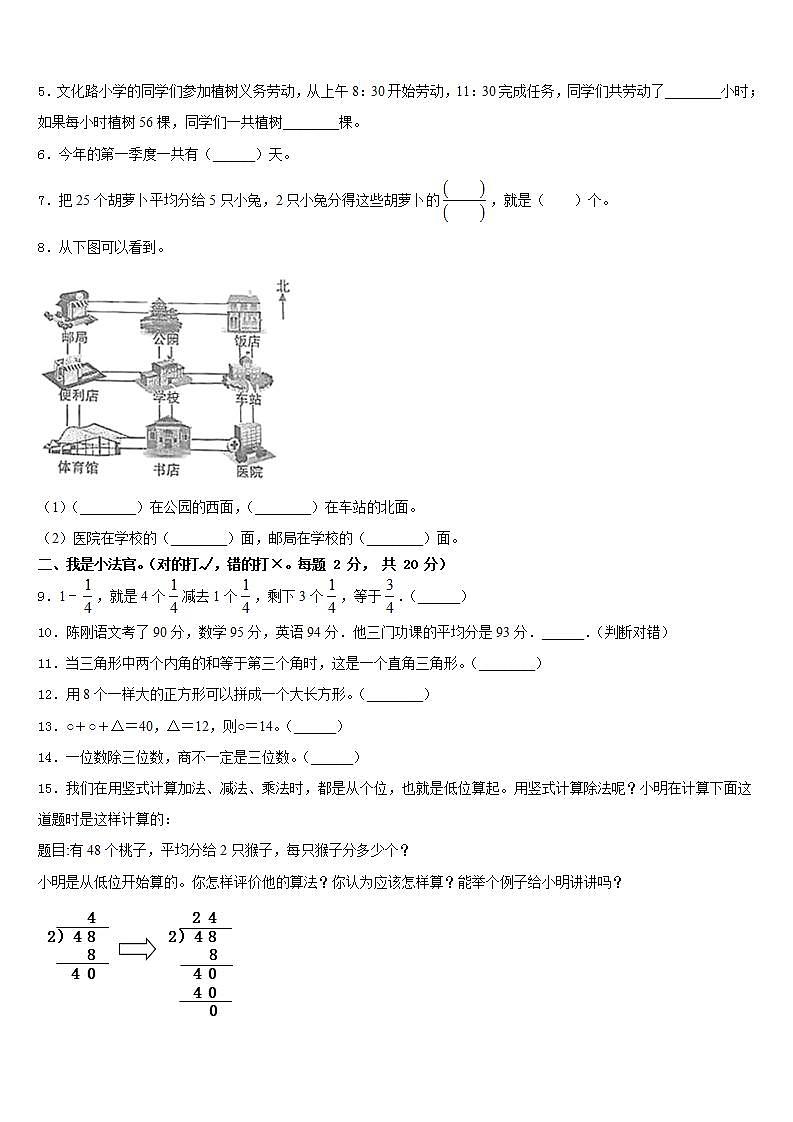 辽宁省盘锦市盘山县2022-2023学年三年级数学第二学期期末经典试题含答案第2页