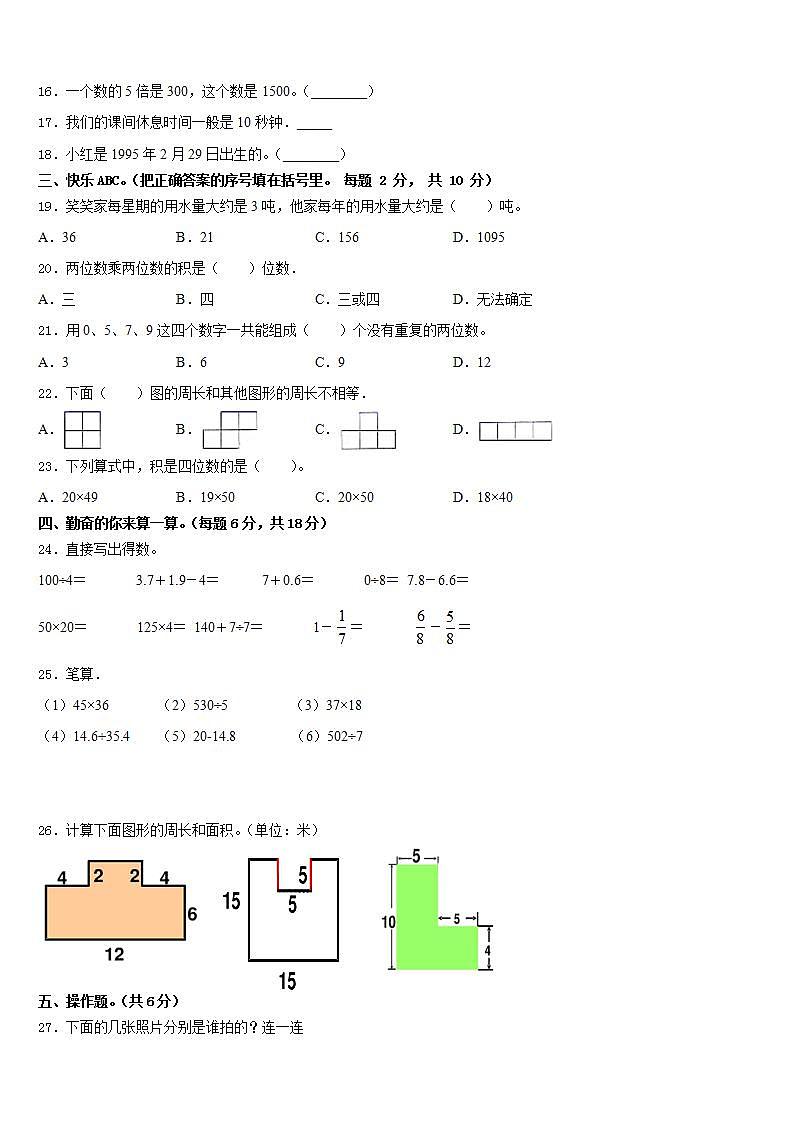 辽宁省盘锦市盘山县2022-2023学年三年级数学第二学期期末经典试题含答案第3页
