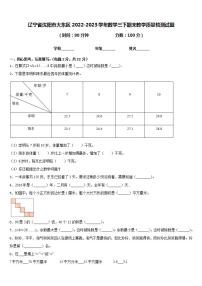 辽宁省沈阳市大东区2022-2023学年数学三下期末教学质量检测试题含答案