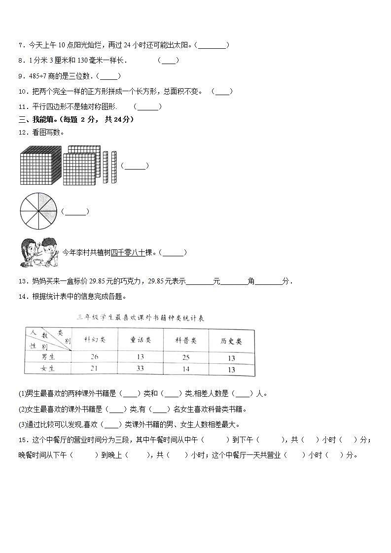 辽宁省盘锦市兴隆台区2022-2023学年三下数学期末综合测试模拟试题含答案第2页