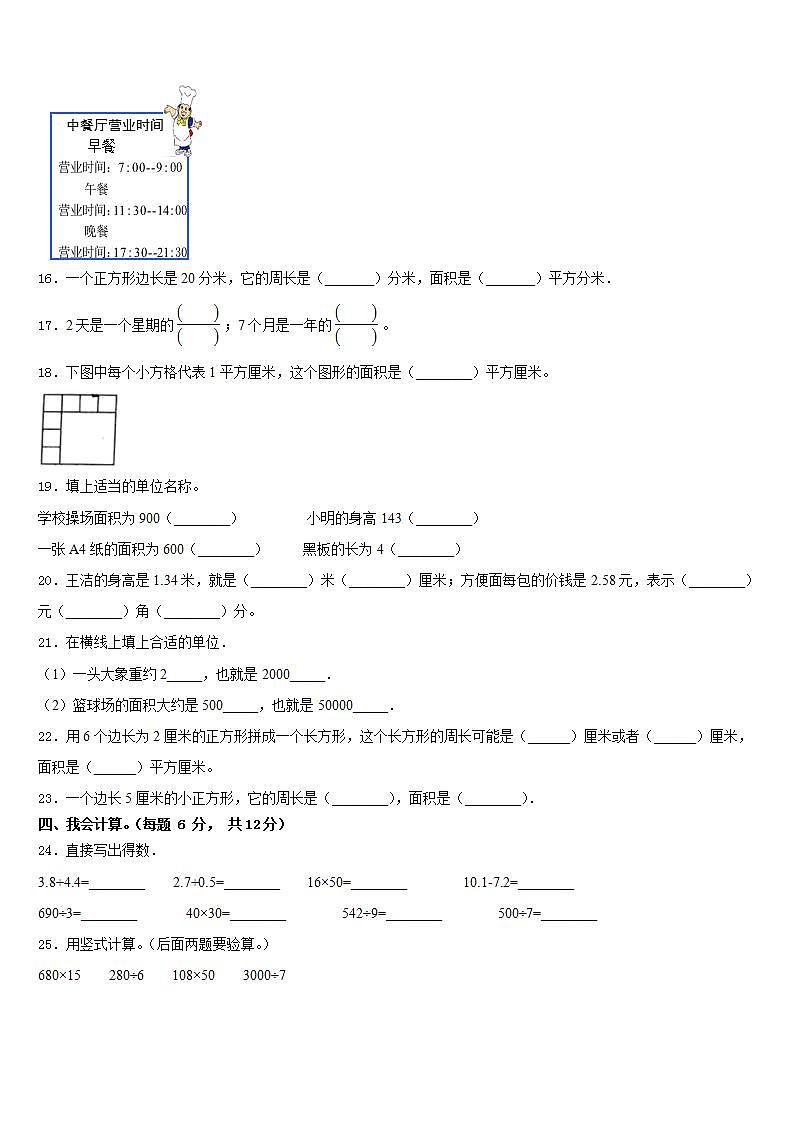 辽宁省盘锦市兴隆台区2022-2023学年三下数学期末综合测试模拟试题含答案第3页