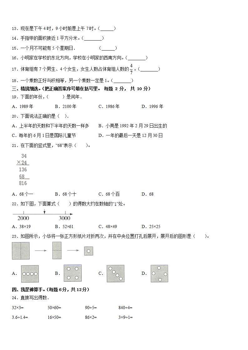 辽宁省沈阳市东陵区2022-2023学年数学三年级第二学期期末学业质量监测试题含答案第2页