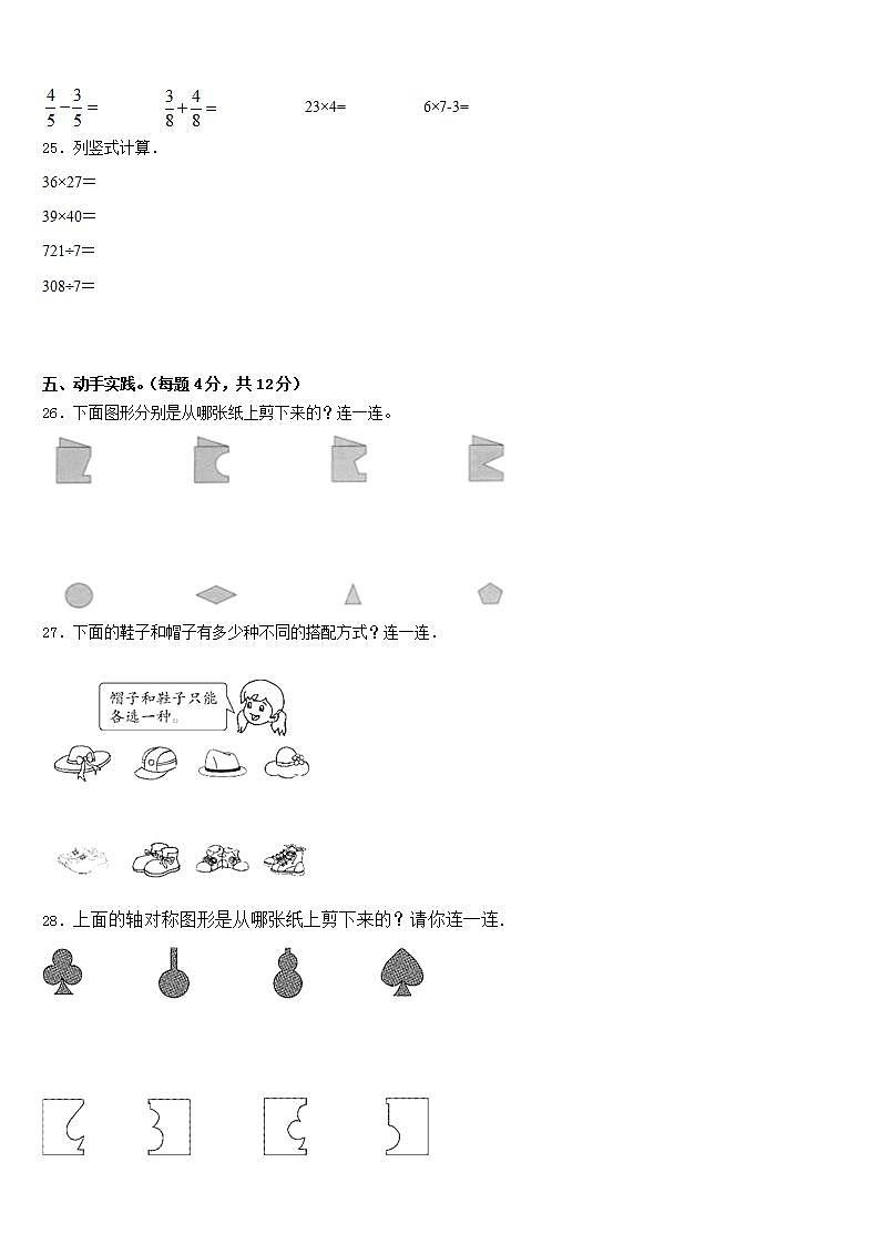 辽宁省沈阳市东陵区2022-2023学年数学三年级第二学期期末学业质量监测试题含答案第3页