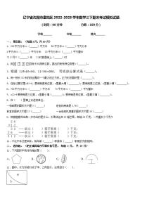 辽宁省沈阳市皇姑区2022-2023学年数学三下期末考试模拟试题含答案