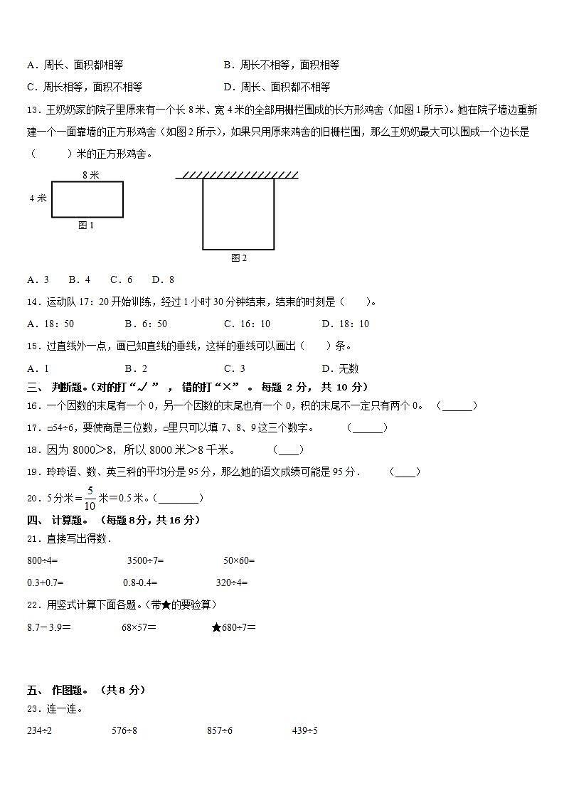 辽宁省沈阳市皇姑区2022-2023学年数学三下期末考试模拟试题含答案02