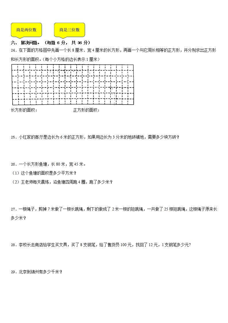 辽宁省沈阳市皇姑区2022-2023学年数学三下期末考试模拟试题含答案03