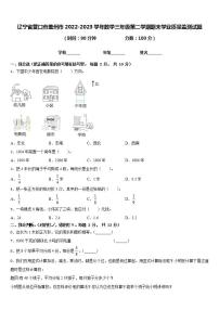 辽宁省营口市盖州市2022-2023学年数学三年级第二学期期末学业质量监测试题含答案