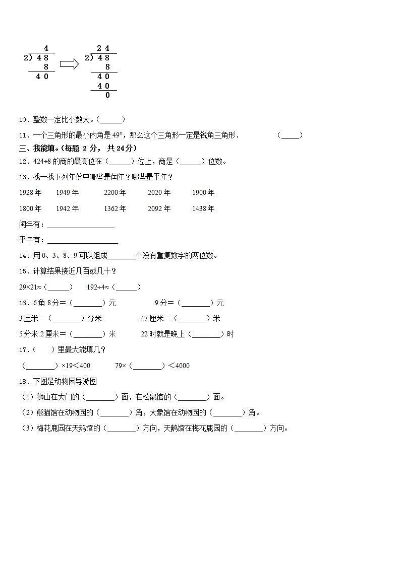 辽宁省营口市盖州市2022-2023学年数学三年级第二学期期末学业质量监测试题含答案第2页