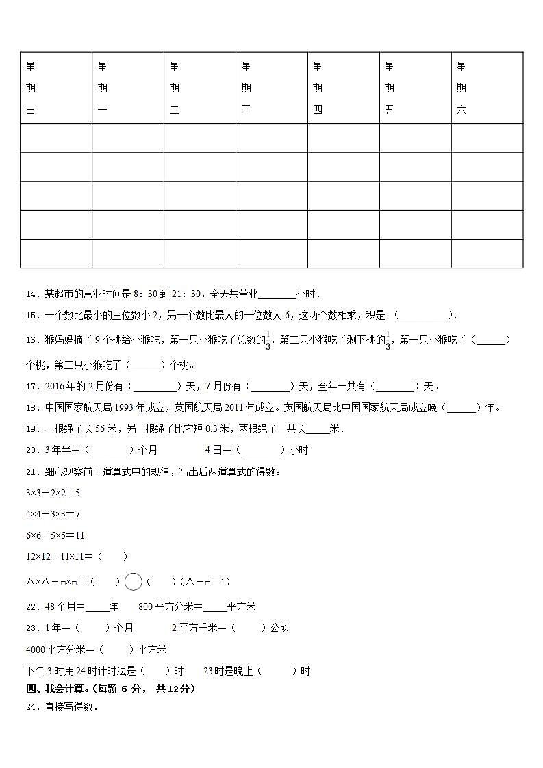 辽宁省新宾满族自治县夹河镇中心小学2022-2023学年数学三年级第二学期期末调研试题含答案02