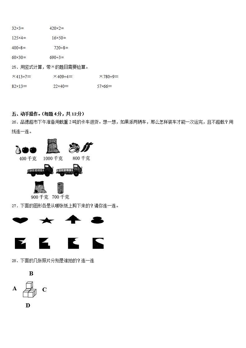 辽宁省新宾满族自治县夹河镇中心小学2022-2023学年数学三年级第二学期期末调研试题含答案03