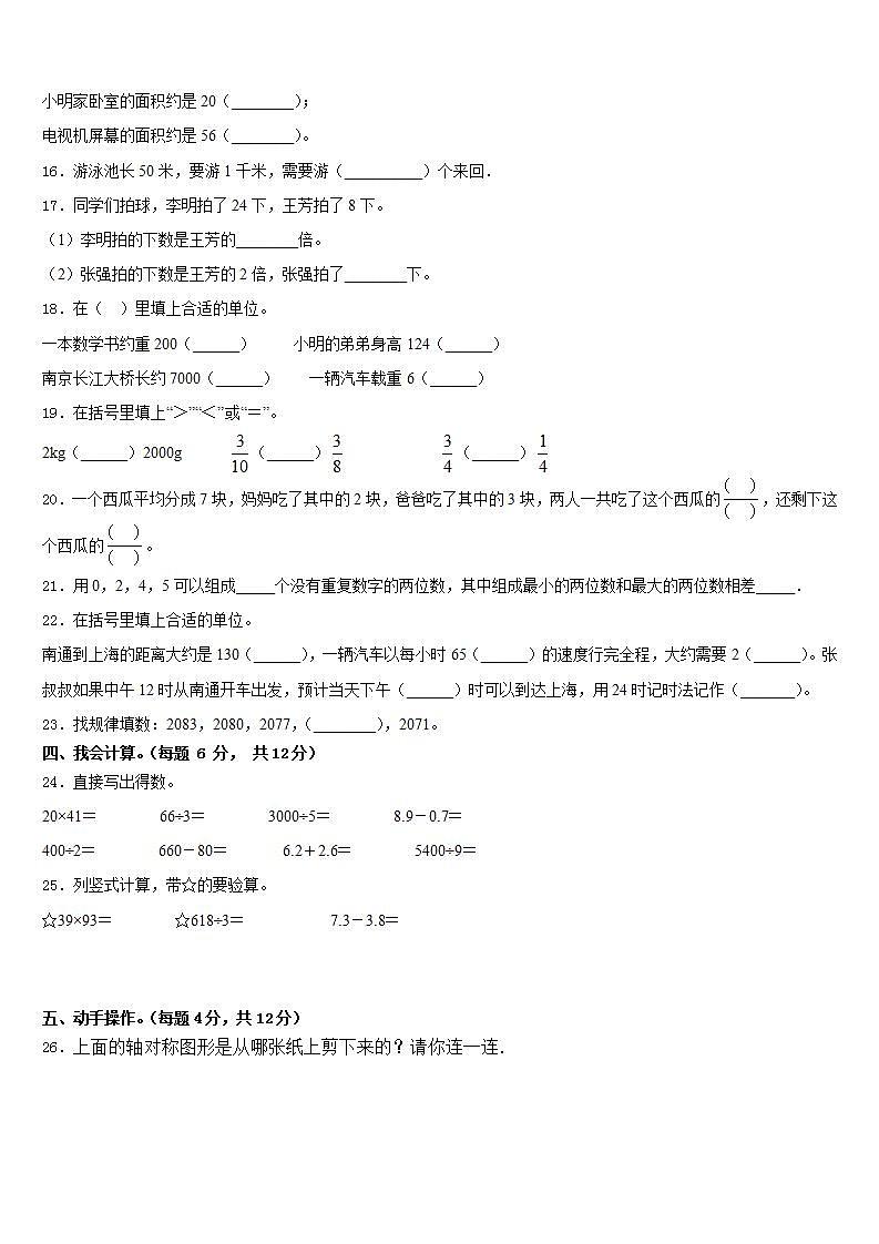 辽宁省沈阳市沈河区2022-2023学年数学三下期末联考模拟试题含答案第2页