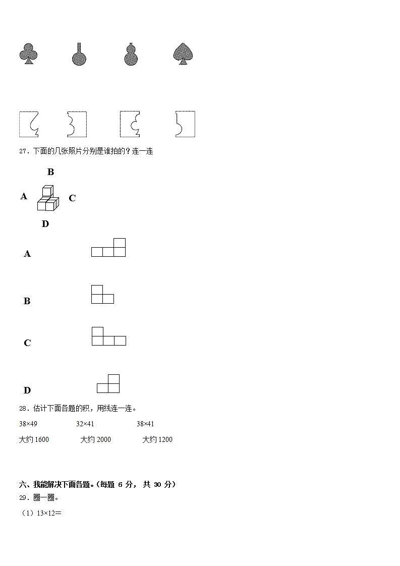 辽宁省沈阳市沈河区2022-2023学年数学三下期末联考模拟试题含答案第3页