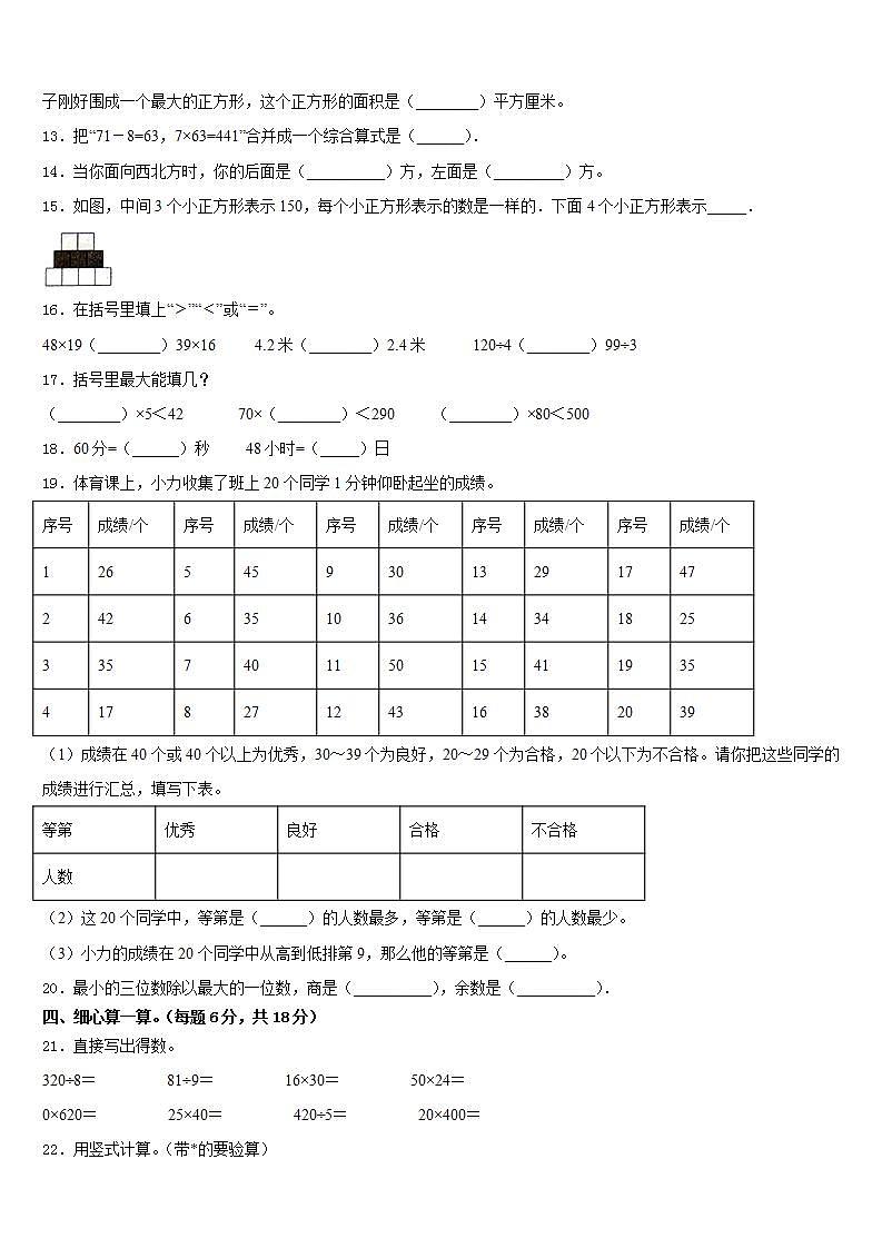 辽宁省沈阳市苏家屯区2022-2023学年三年级数学第二学期期末综合测试模拟试题含答案第2页
