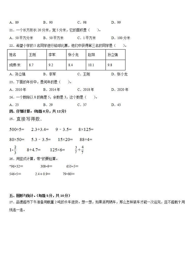 辽宁省沈阳市铁西区2022-2023学年三年级数学第二学期期末调研试题含答案02