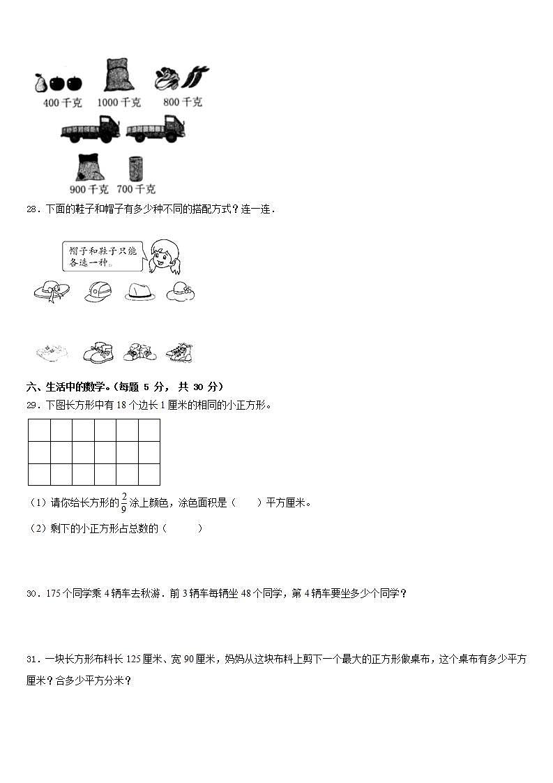 辽宁省沈阳市铁西区2022-2023学年三年级数学第二学期期末调研试题含答案03