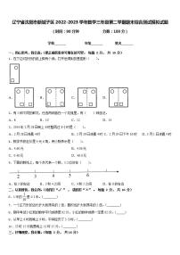 辽宁省沈阳市新城子区2022-2023学年数学三年级第二学期期末综合测试模拟试题含答案