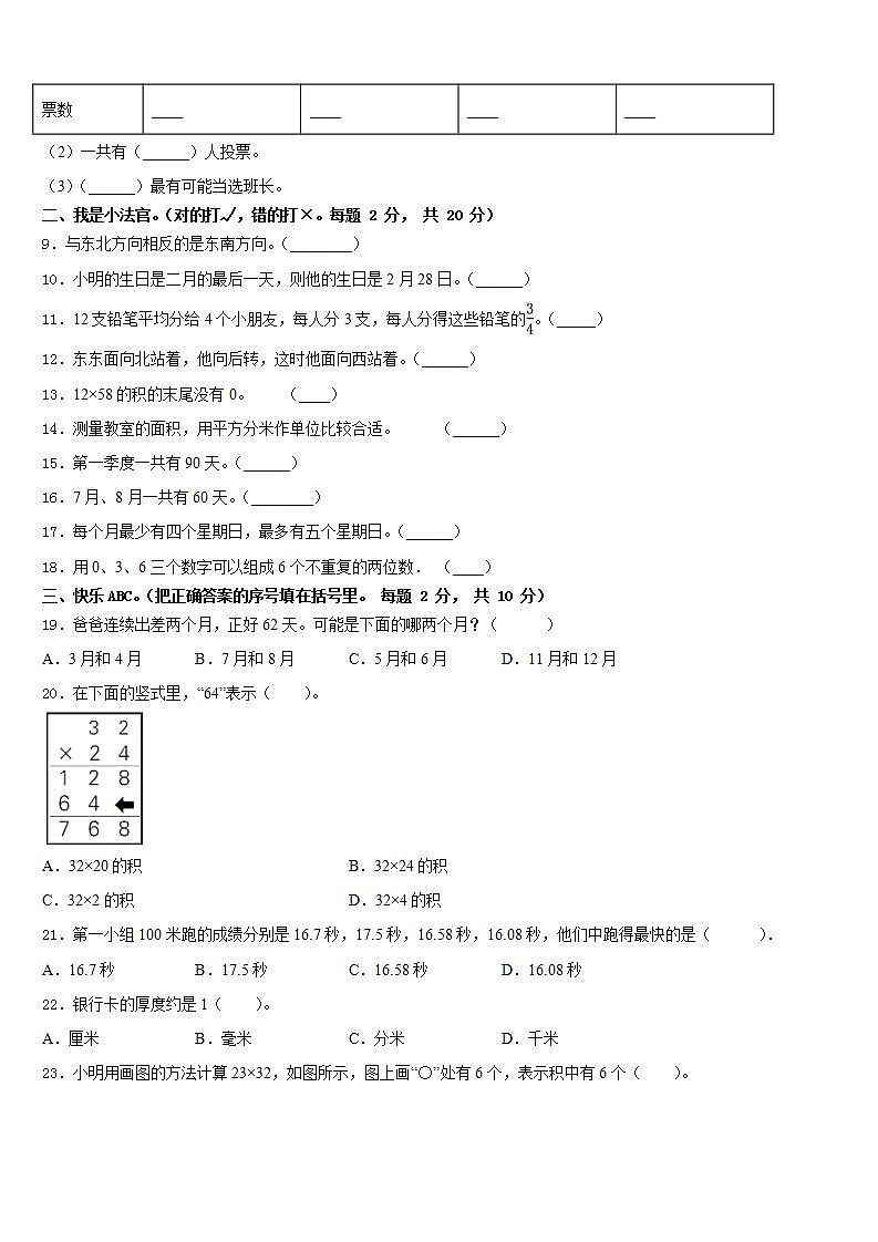 赵县2022-2023学年数学三下期末联考模拟试题含答案02