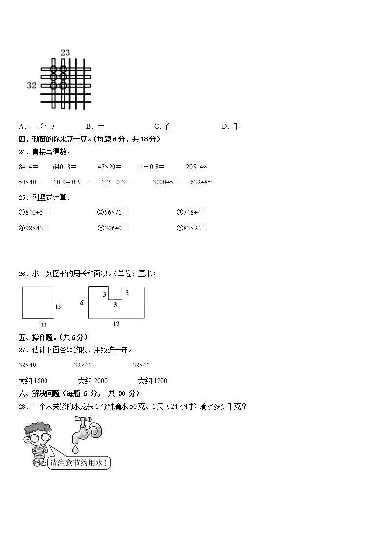 赵县2022-2023学年数学三下期末联考模拟试题含答案03