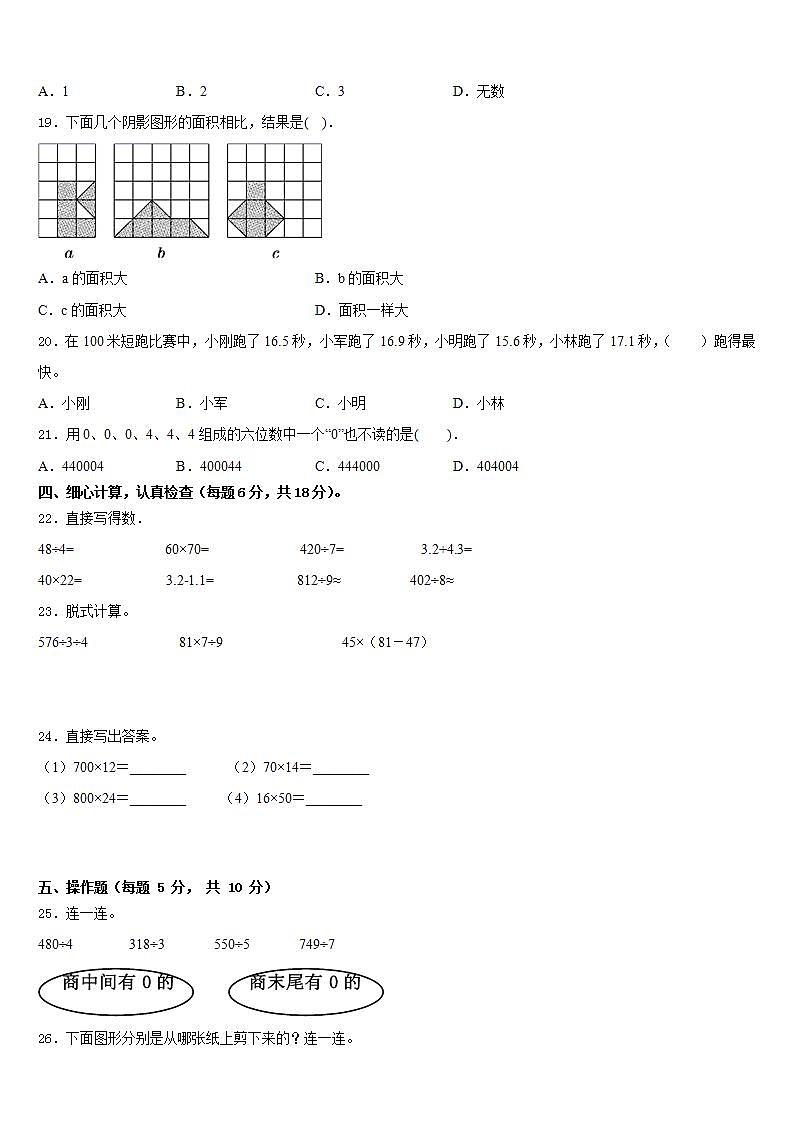 辽宁省铁岭市铁岭县2022-2023学年数学三年级第二学期期末教学质量检测试题含答案02