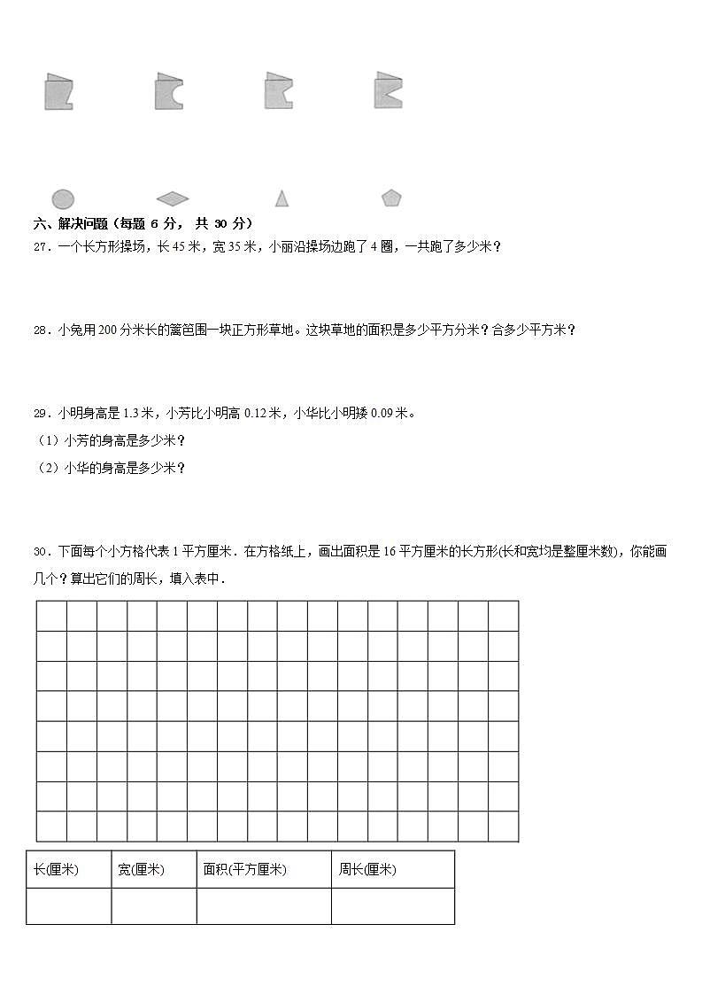 辽宁省铁岭市铁岭县2022-2023学年数学三年级第二学期期末教学质量检测试题含答案03