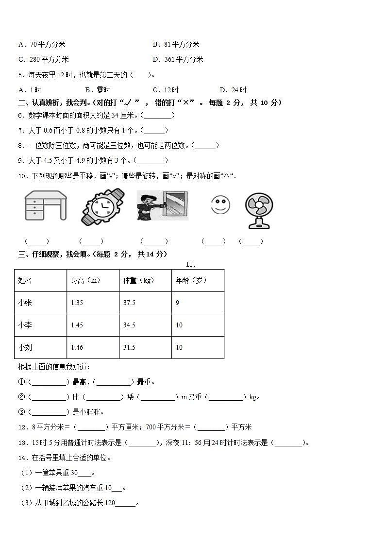 辽中县2022-2023学年数学三年级第二学期期末达标检测模拟试题含答案第2页