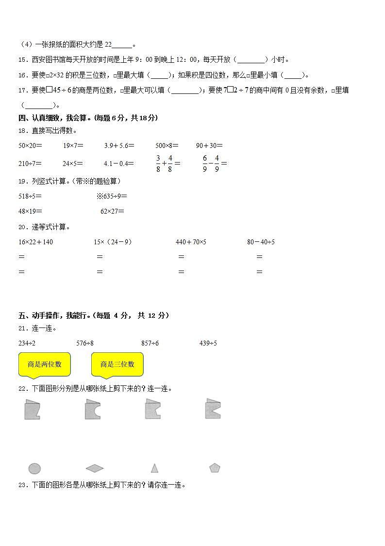 辽中县2022-2023学年数学三年级第二学期期末达标检测模拟试题含答案第3页