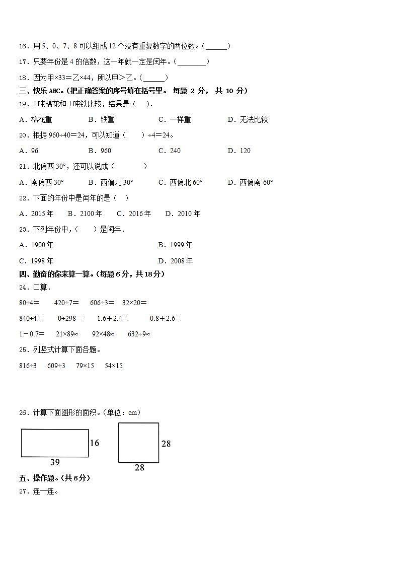 路氹城2022-2023学年三下数学期末综合测试模拟试题含答案第2页