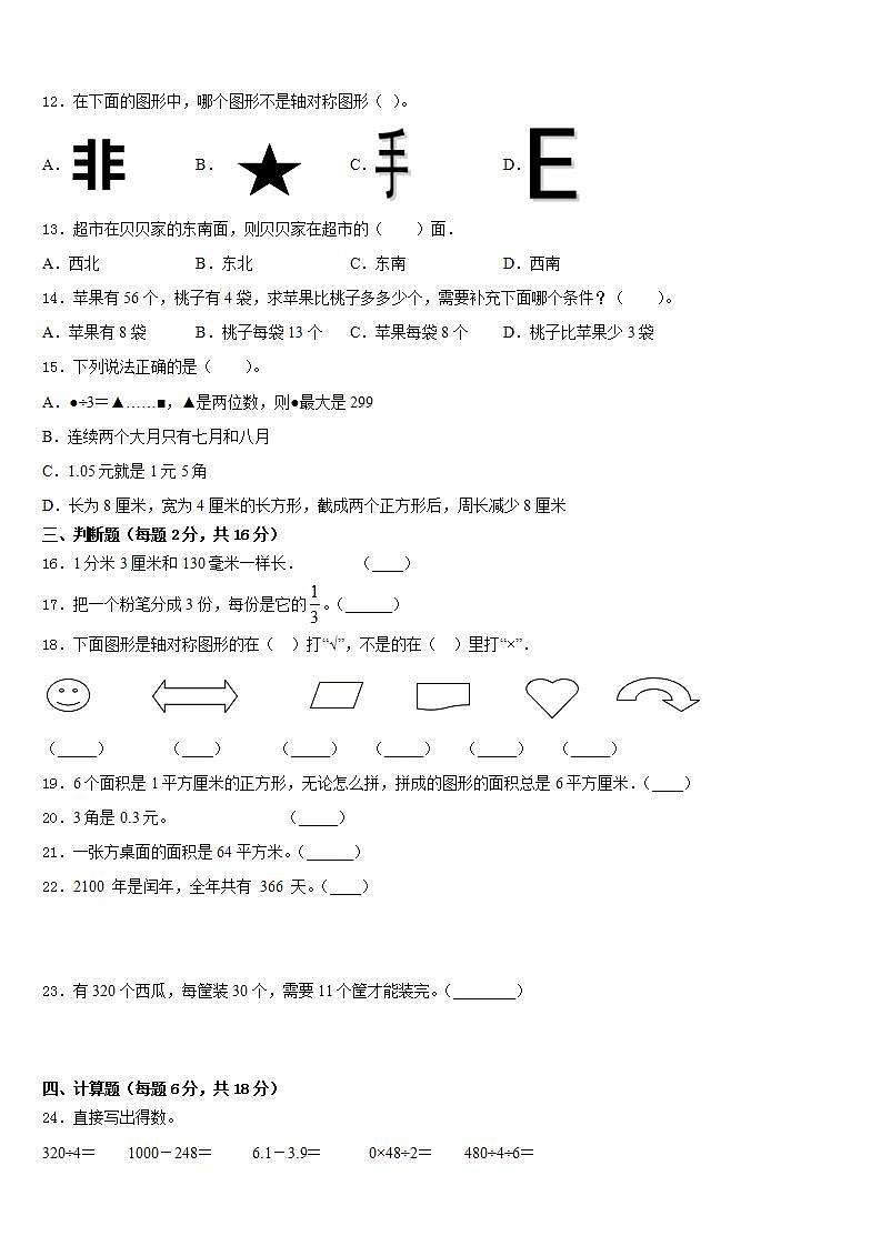路环岛2022-2023学年数学三年级第二学期期末考试模拟试题含答案第2页