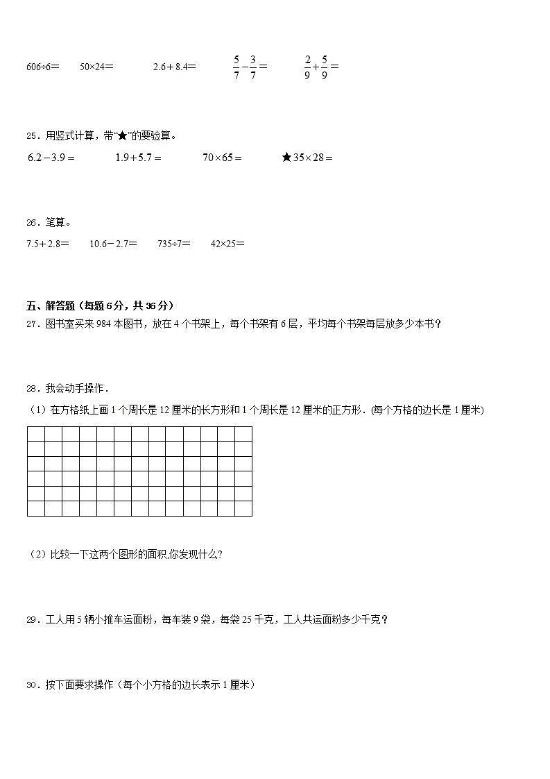 路环岛2022-2023学年数学三年级第二学期期末考试模拟试题含答案第3页