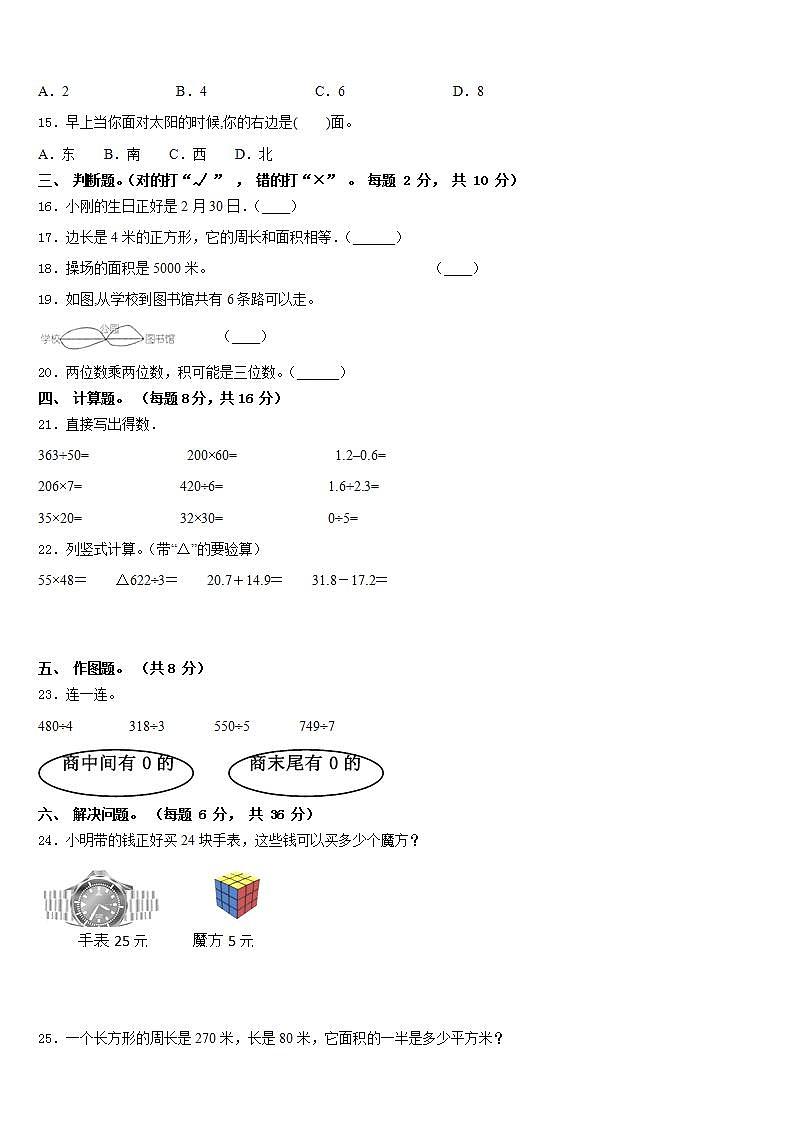 达拉特旗2022-2023学年三年级数学第二学期期末监测试题含答案第2页