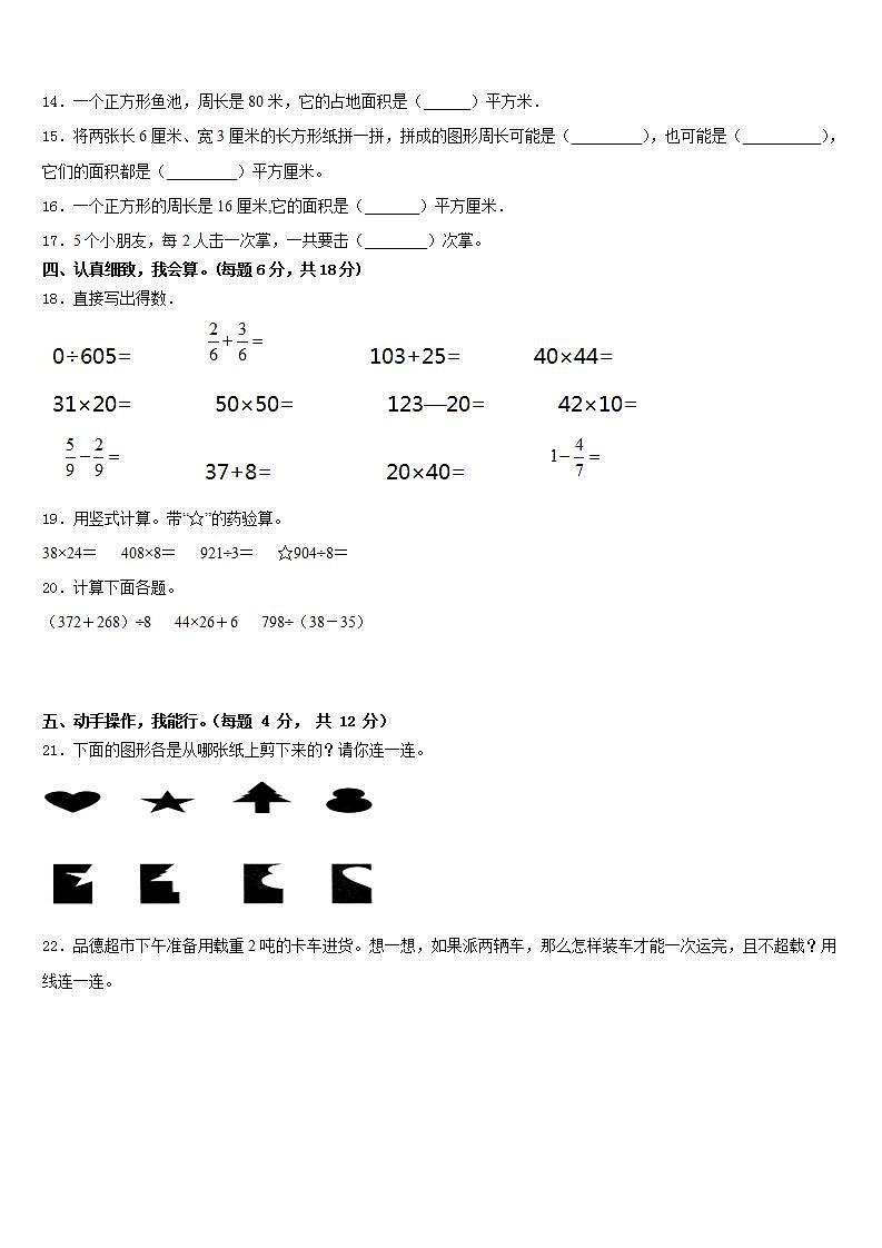 达日县2022-2023学年三年级数学第二学期期末质量检测模拟试题含答案第2页