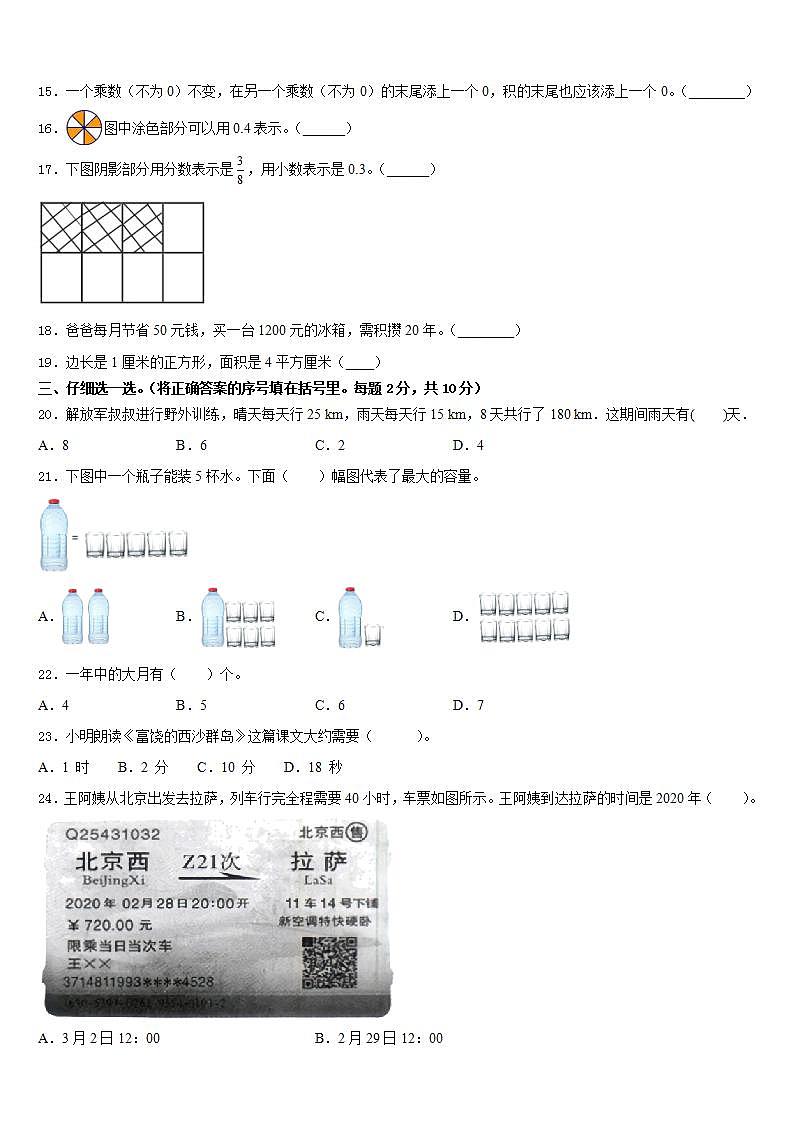 达州市达县2022-2023学年三下数学期末联考试题含答案02
