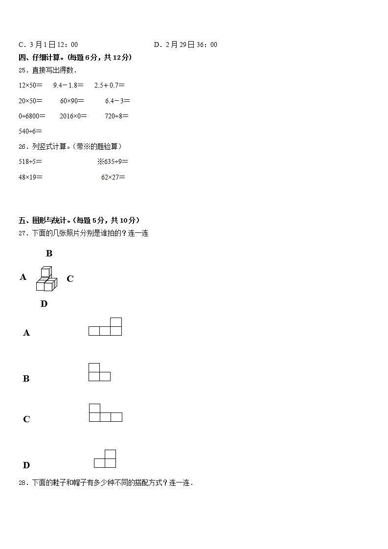 达州市达县2022-2023学年三下数学期末联考试题含答案03