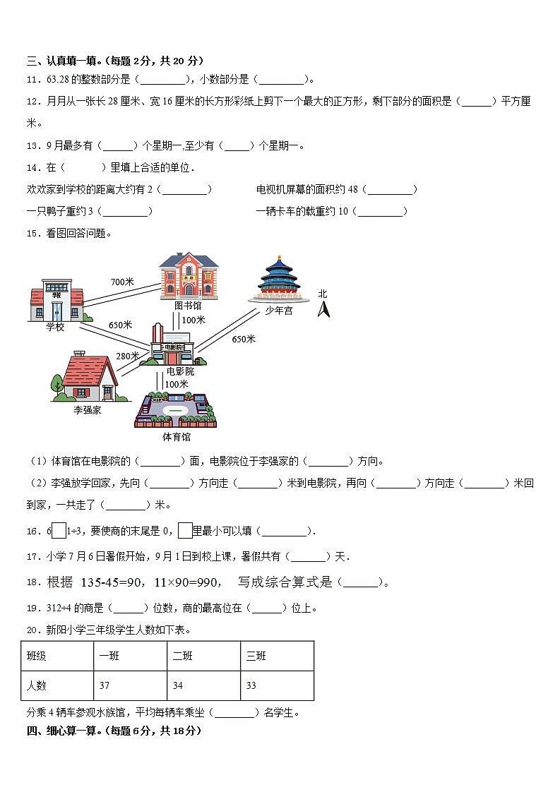 达州市渠县2022-2023学年数学三年级第二学期期末教学质量检测试题含答案第2页