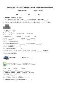 邯郸市成安县2022-2023学年数学三年级第二学期期末教学质量检测试题含答案