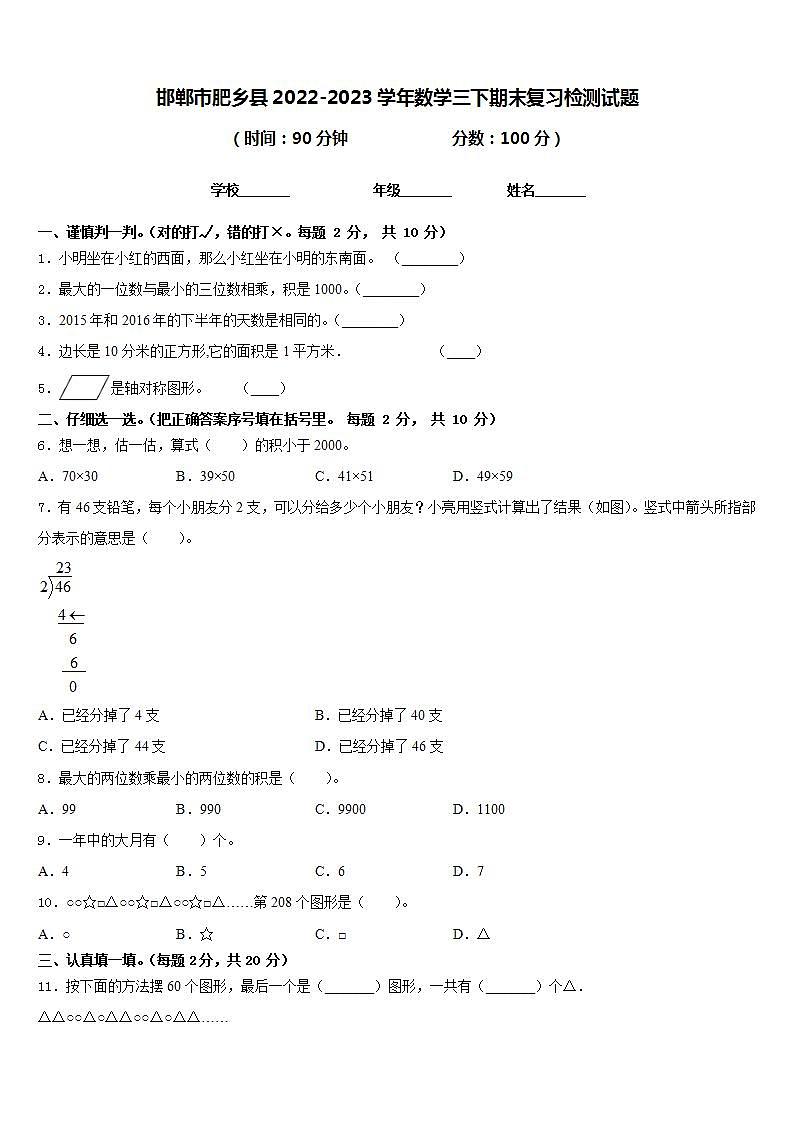 邯郸市肥乡县2022-2023学年数学三下期末复习检测试题含答案第1页