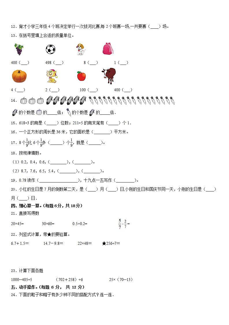 邯郸市肥乡县2022-2023学年数学三下期末复习检测试题含答案第2页