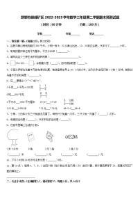 邯郸市峰峰矿区2022-2023学年数学三年级第二学期期末预测试题含答案