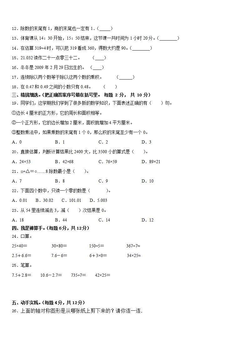 邯郸市峰峰矿区2022-2023学年数学三年级第二学期期末预测试题含答案第2页