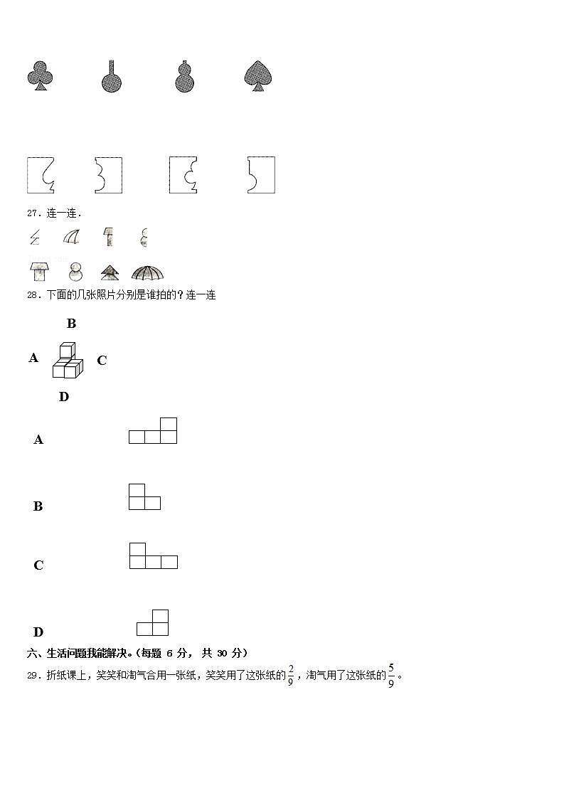 邯郸市峰峰矿区2022-2023学年数学三年级第二学期期末预测试题含答案第3页