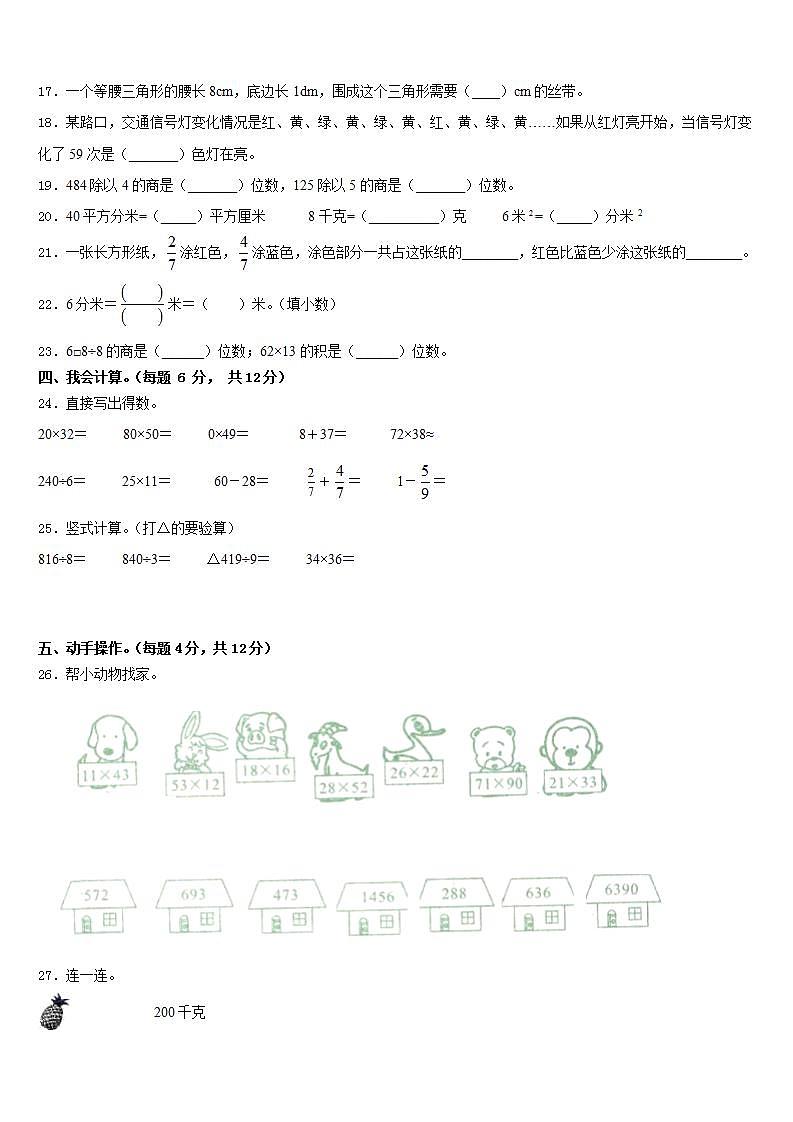 邯郸市复兴区2022-2023学年三下数学期末联考试题含答案02