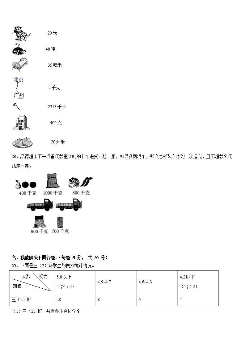 邯郸市复兴区2022-2023学年三下数学期末联考试题含答案03