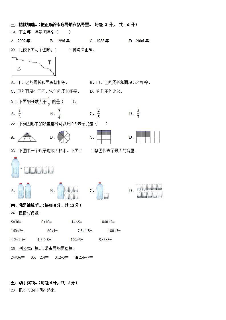 邯郸市馆陶县2022-2023学年三年级数学第二学期期末经典模拟试题含答案第2页